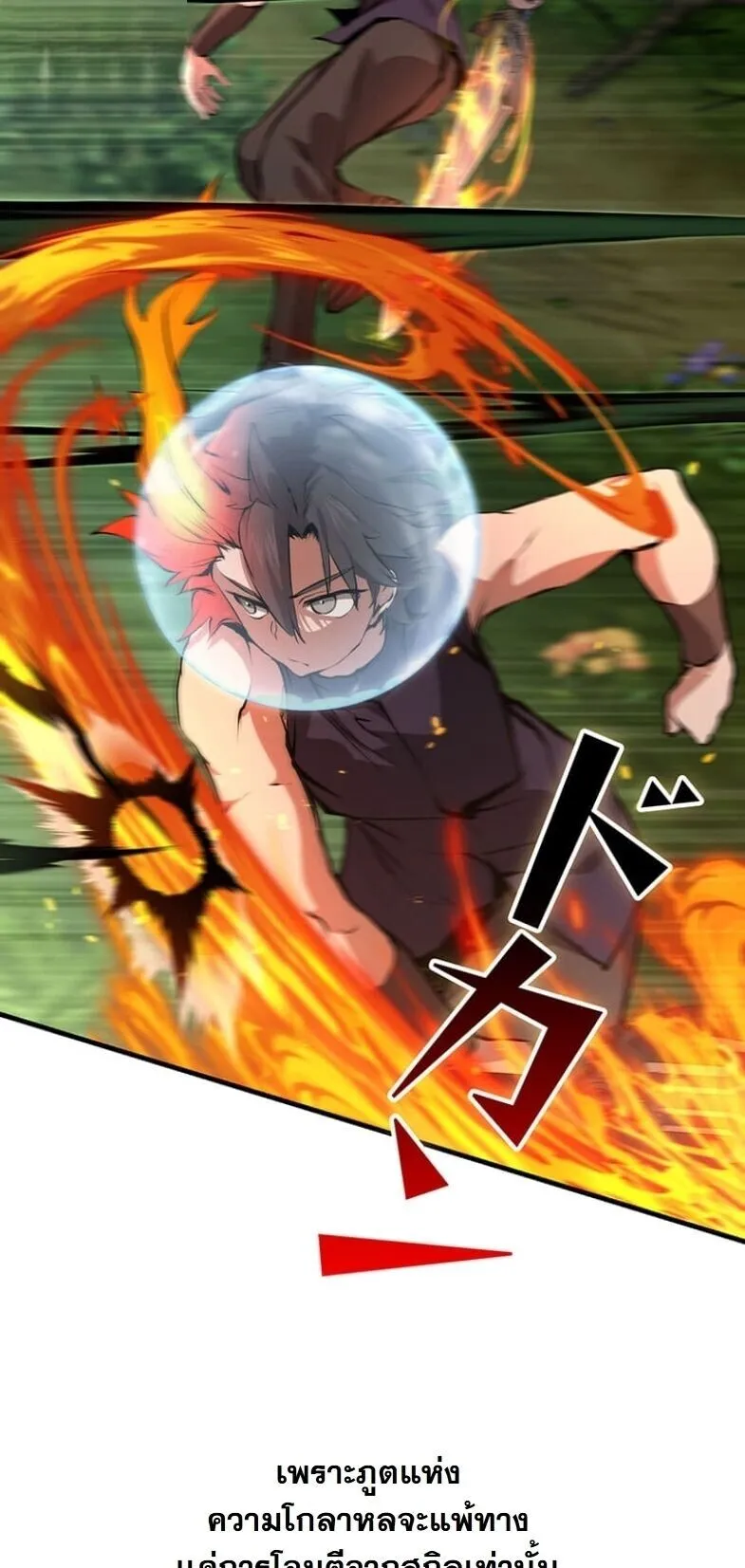 I Became a Cheat-Level Skill Thief ตอนที่ 31 หน้า 57