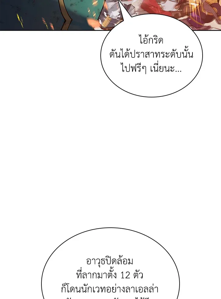 Overgeared ตอนที่ 269 หน้า 68