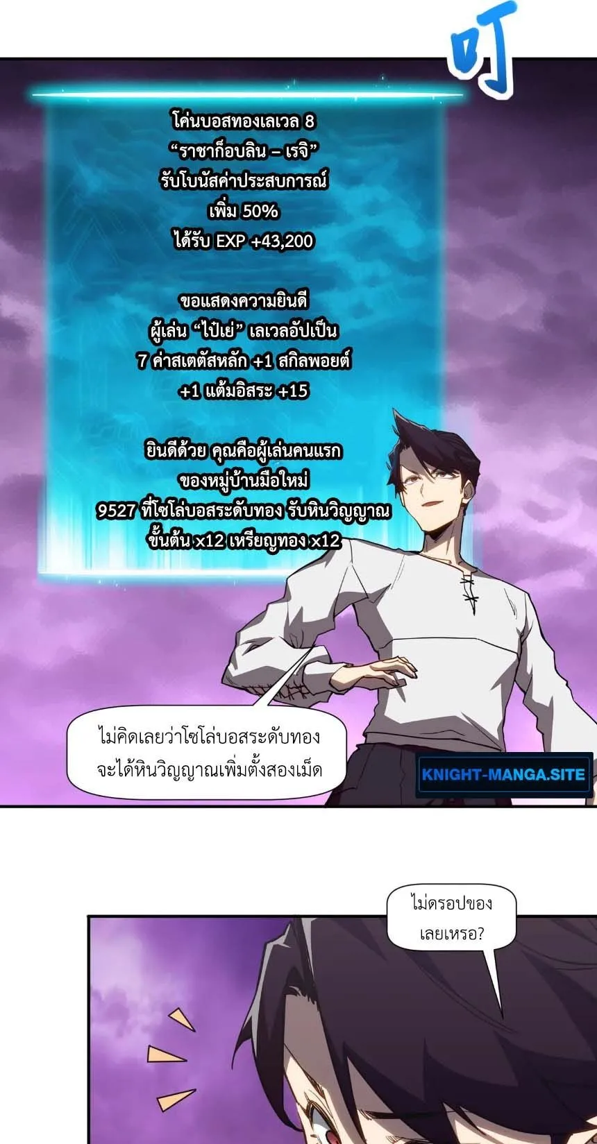 Invincible With Only a Single Point of HP ตอนที่ 6 หน้า 21
