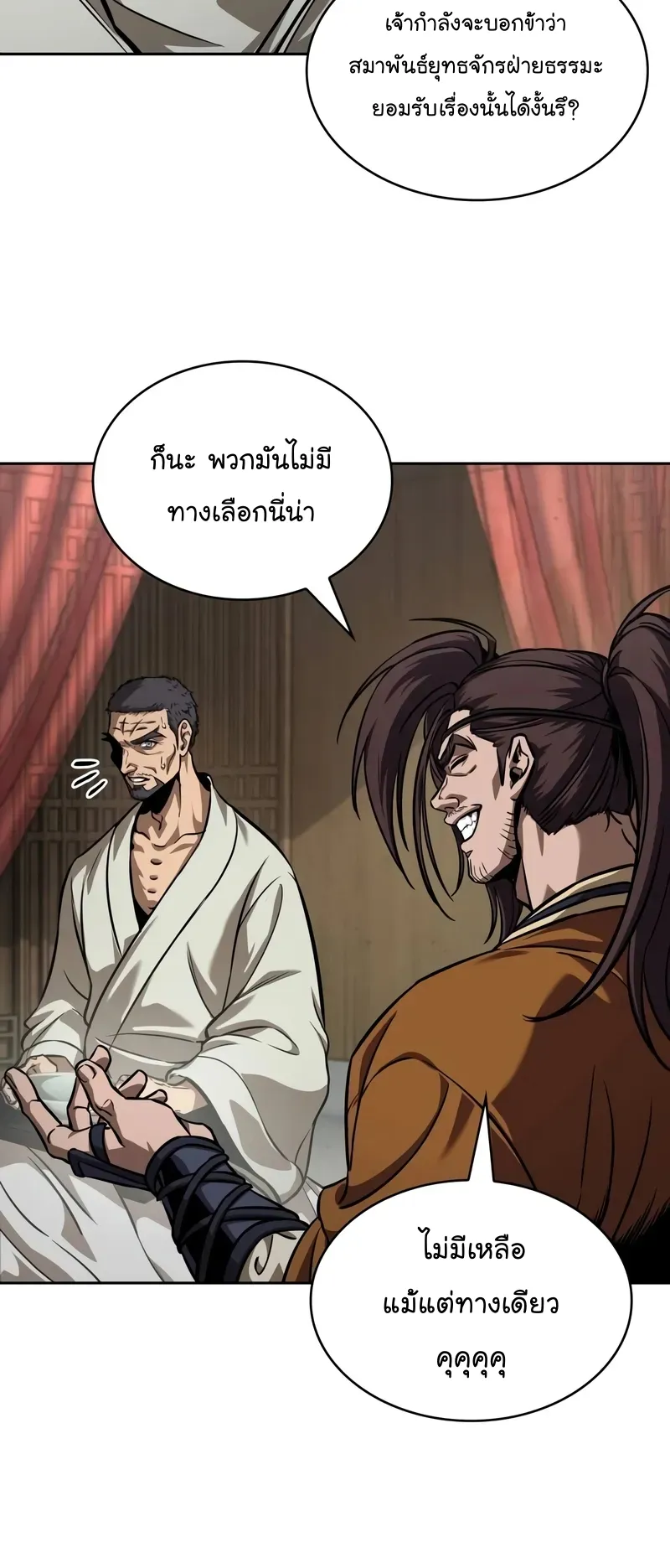 Nano Machine Chapter 238 หน้า 55