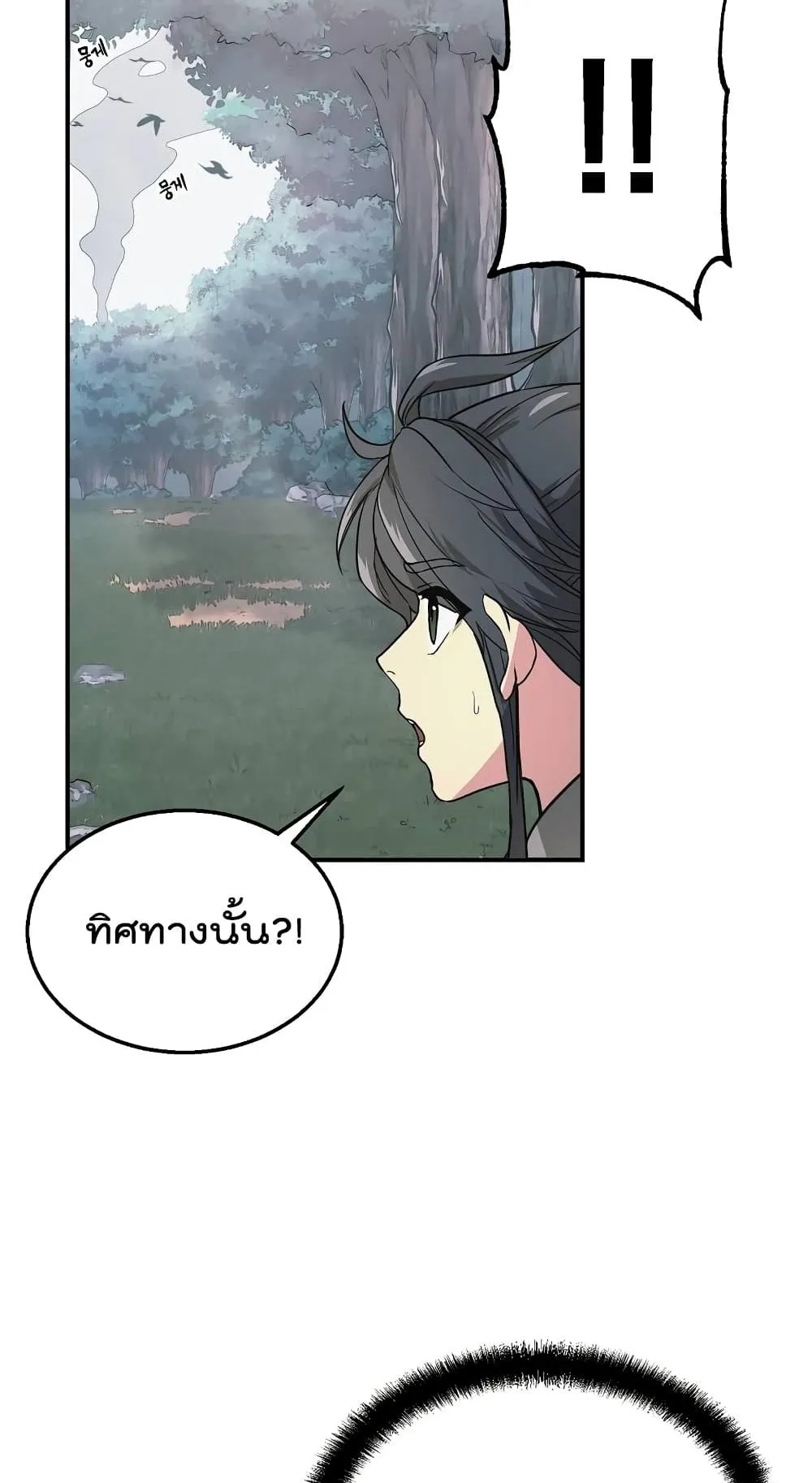 Millennium Spinning ตอนที่ 10 หน้า 77