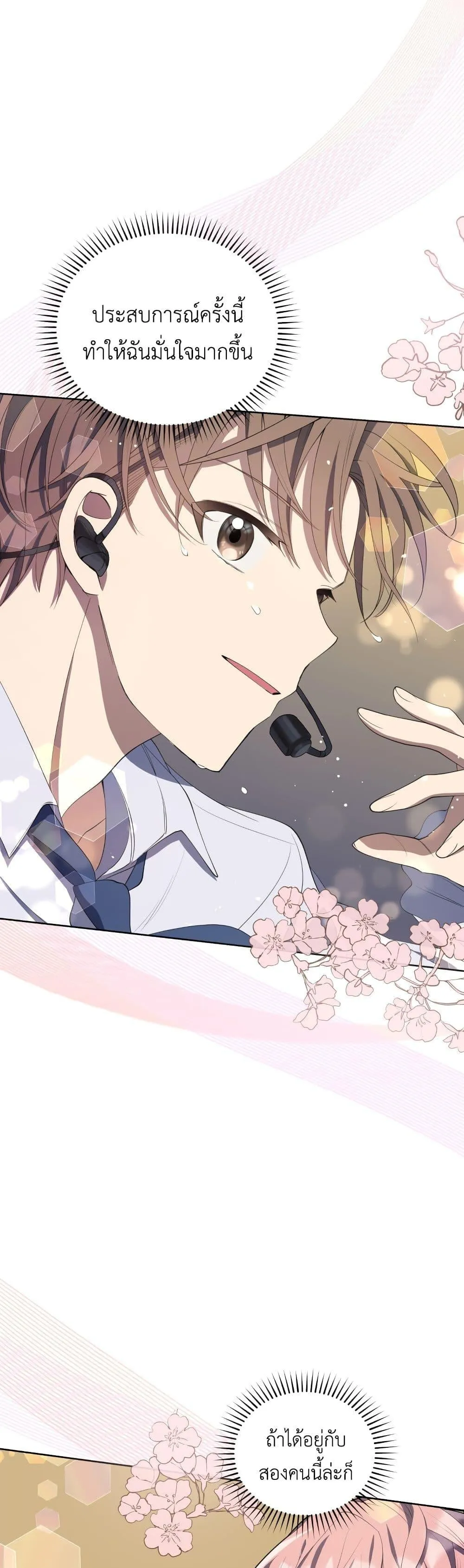 The Second Life of an All-Rounder Idol ตอนที่ 4 หน้า 100
