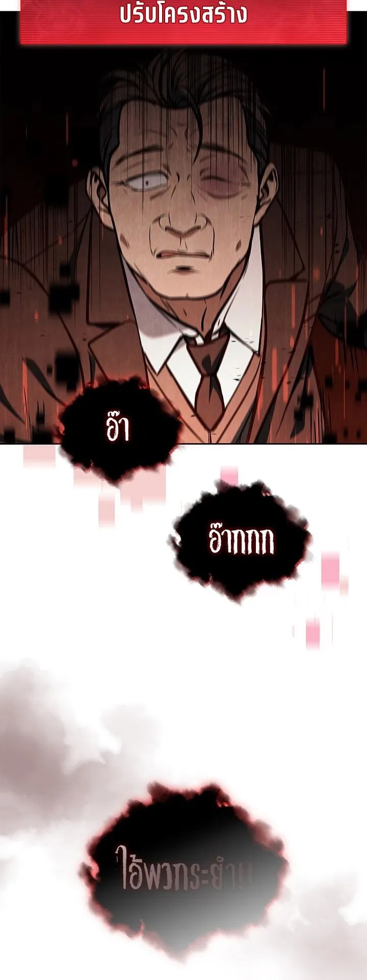 How to Survive Restructuring ตอนที่ 5 หน้า 47