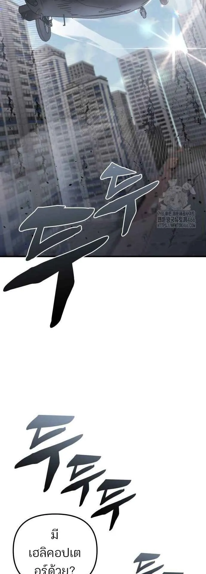Hiding the logistics center in Apocalypse ตอนที่ 22 หน้า 67
