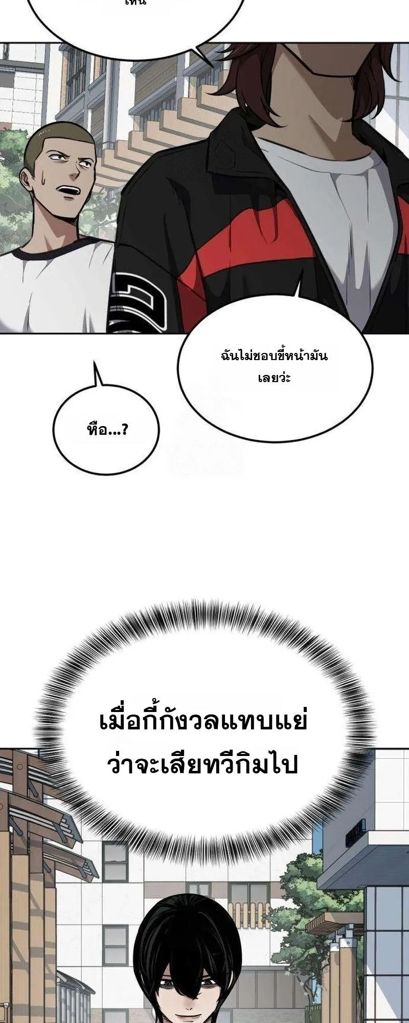 Resurrection Boy ตอนที่ 5 หน้า 108
