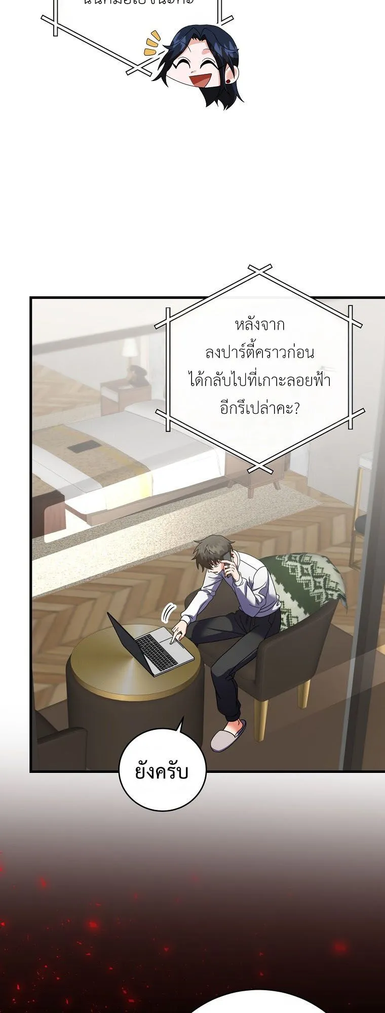 Master of All Skills ตอนที่ 10 หน้า 23