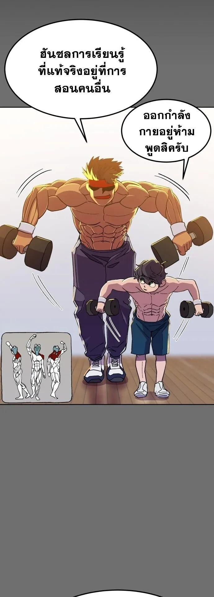 Gym Dungeon ตอนที่ 2 หน้า 41