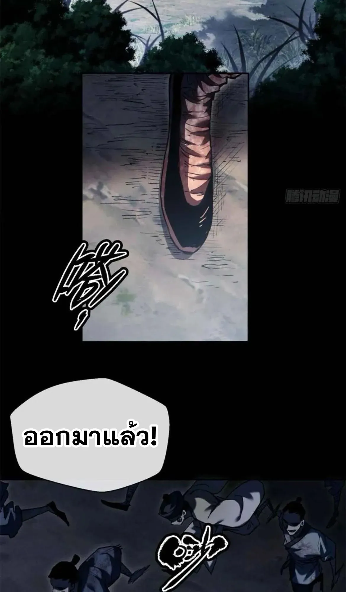 Dao of the Bizarre Immortal ตอนที่ 26 หน้า 7