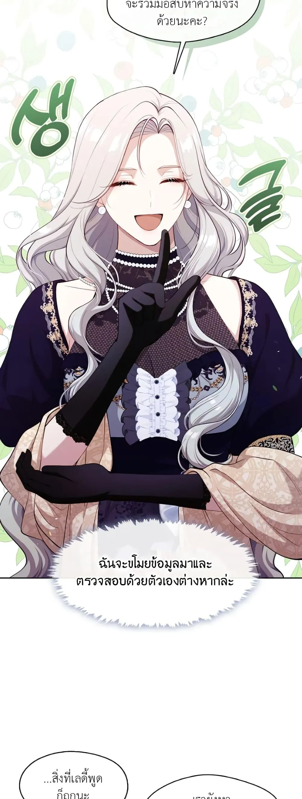 S-Class Hunter Doesn’t Want to Be a Villainous Princess ตอนที่ 4 หน้า 10