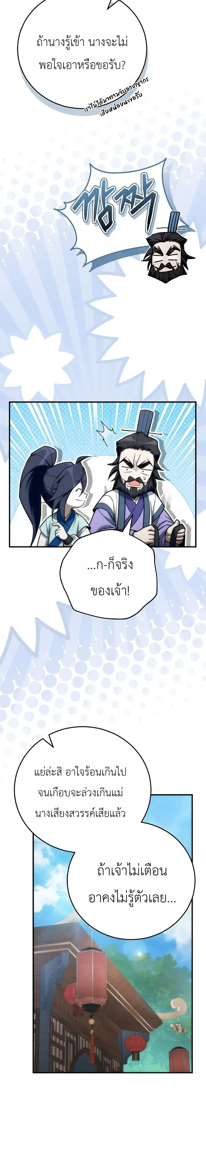 Third-Rate Martial Family Becomes the Best Under Heaven ตอนที่ 28 หน้า 14