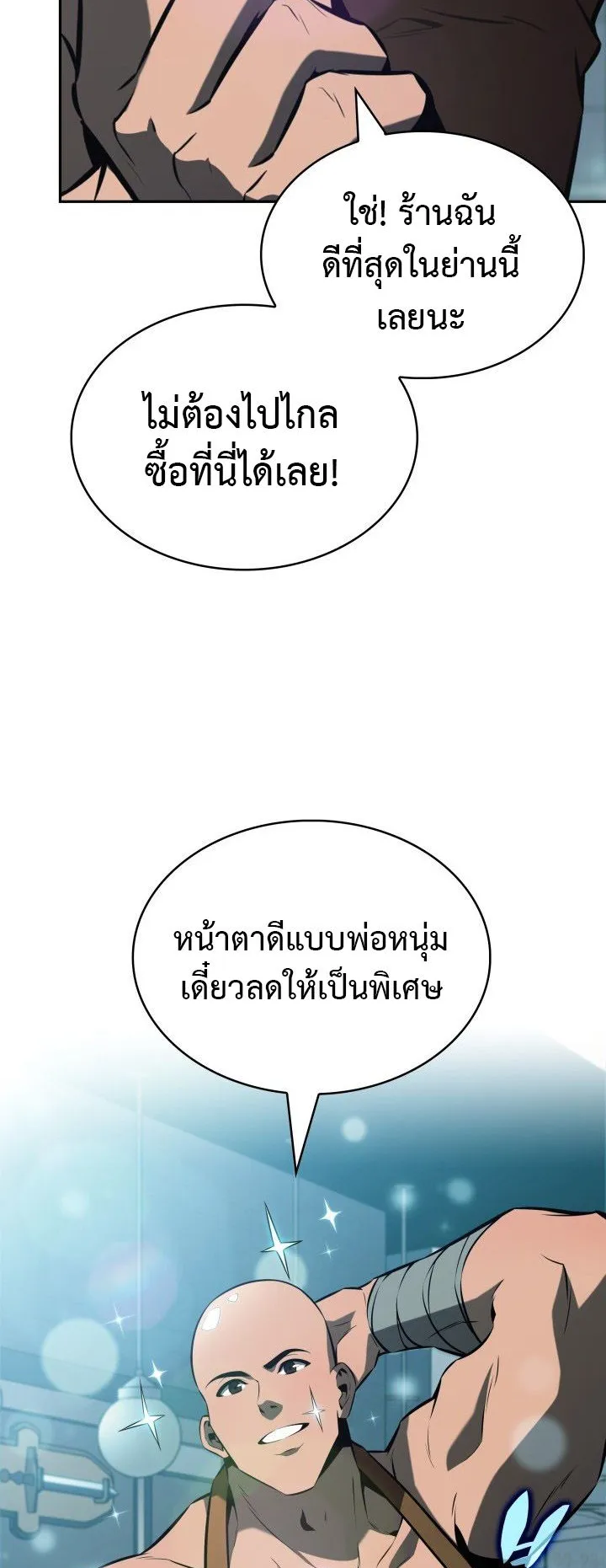 The Chairman of Pharmaceutical Company Is a Poison King ตอนที่ 7 หน้า 42