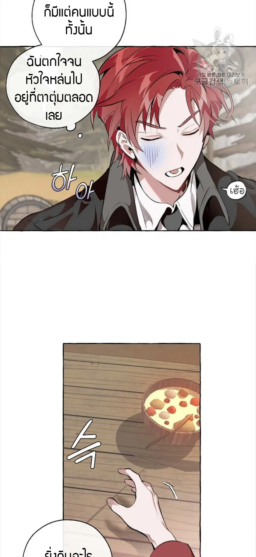 Trash of the Count’s Family ตอนที่ 14 หน้า 9