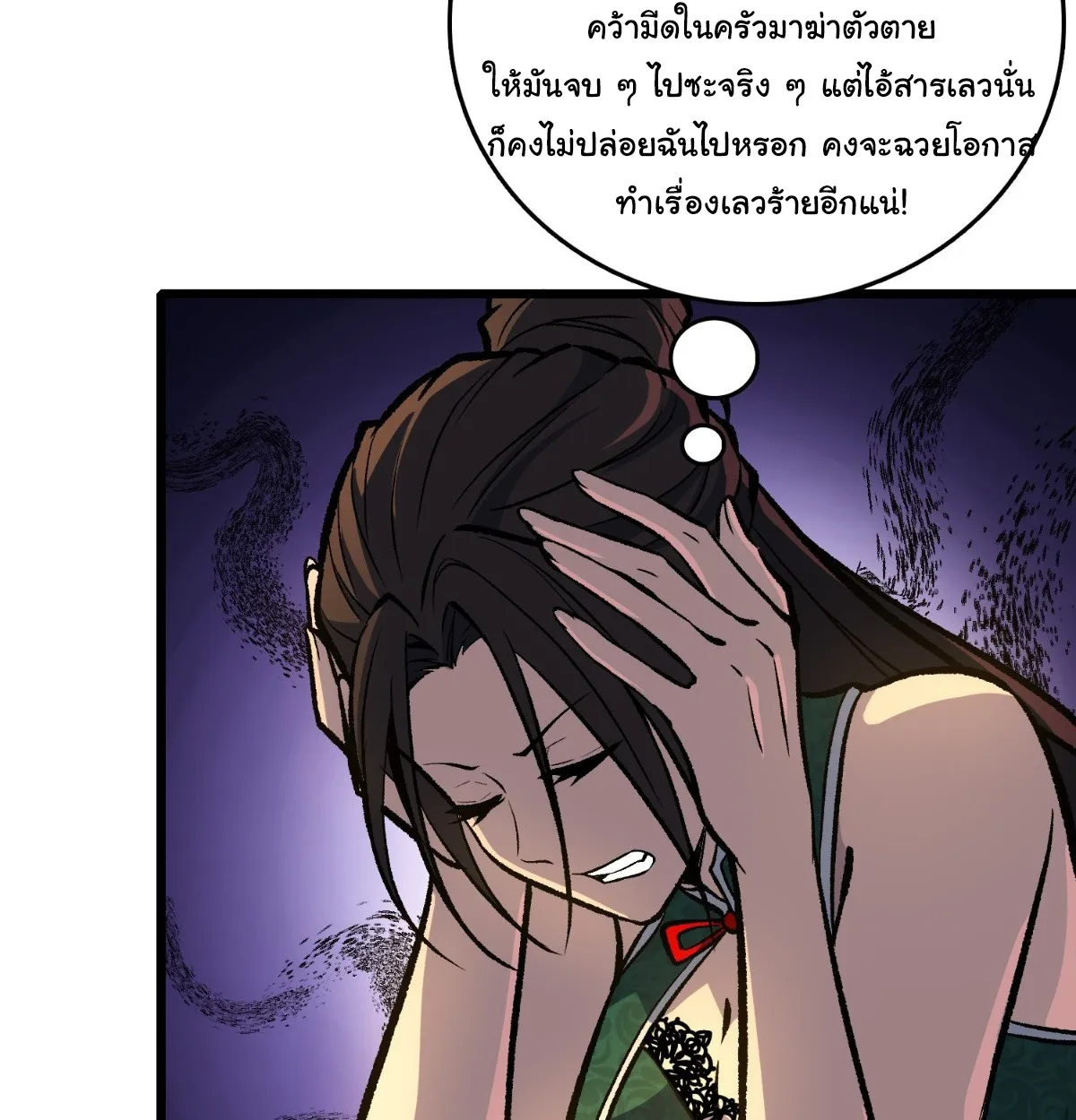 I Will Solo My Way Through This Apocalypse World ตอนที่ 16 หน้า 63