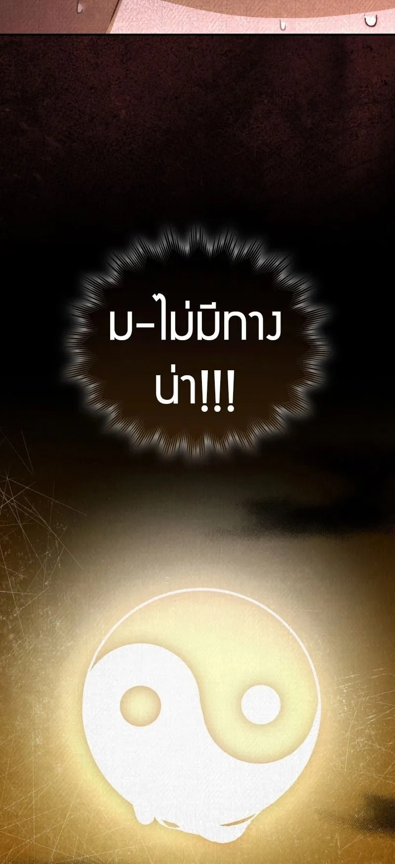 Sword God Dragon ตอนที่ 2 หน้า 96