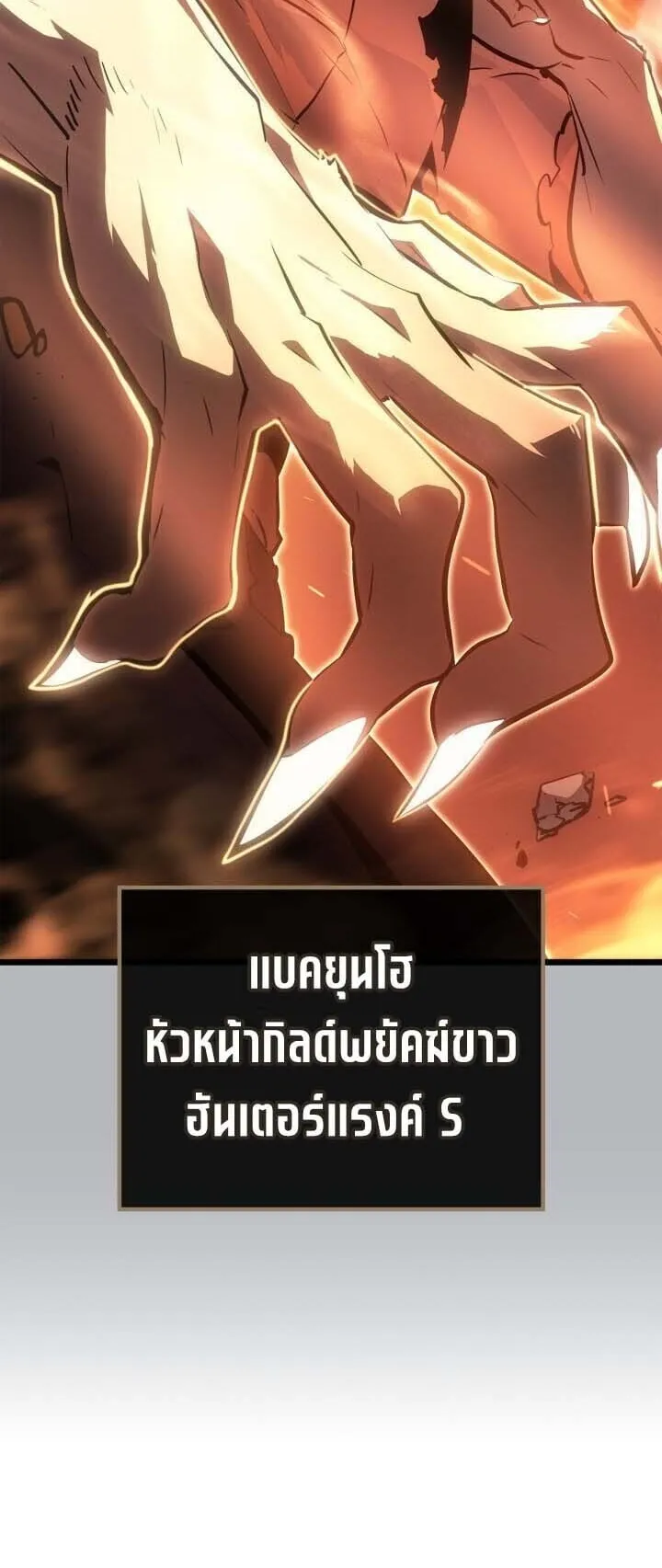 Solo Leveling: Ragnarok ตอนที่ 50 หน้า 69