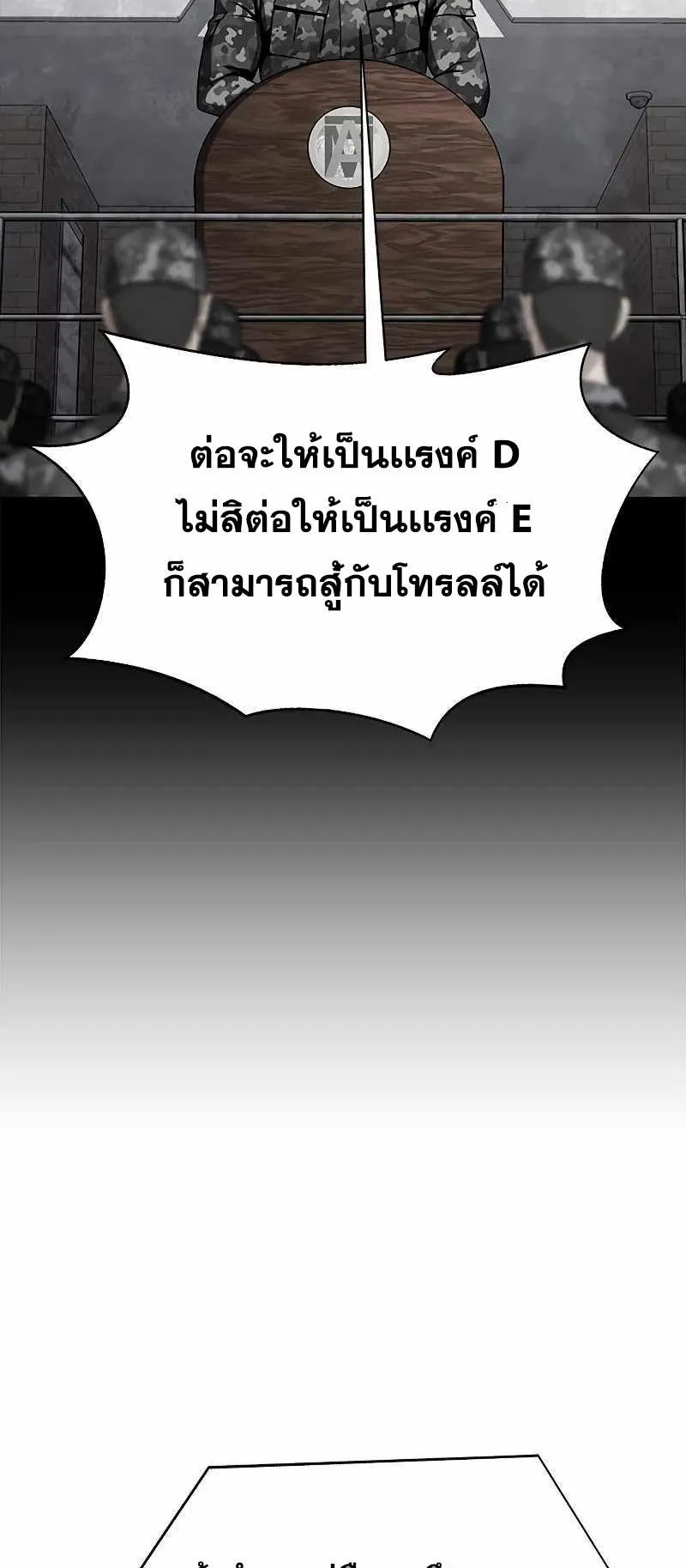 Steel-Eating Player ตอนที่ 4 หน้า 38