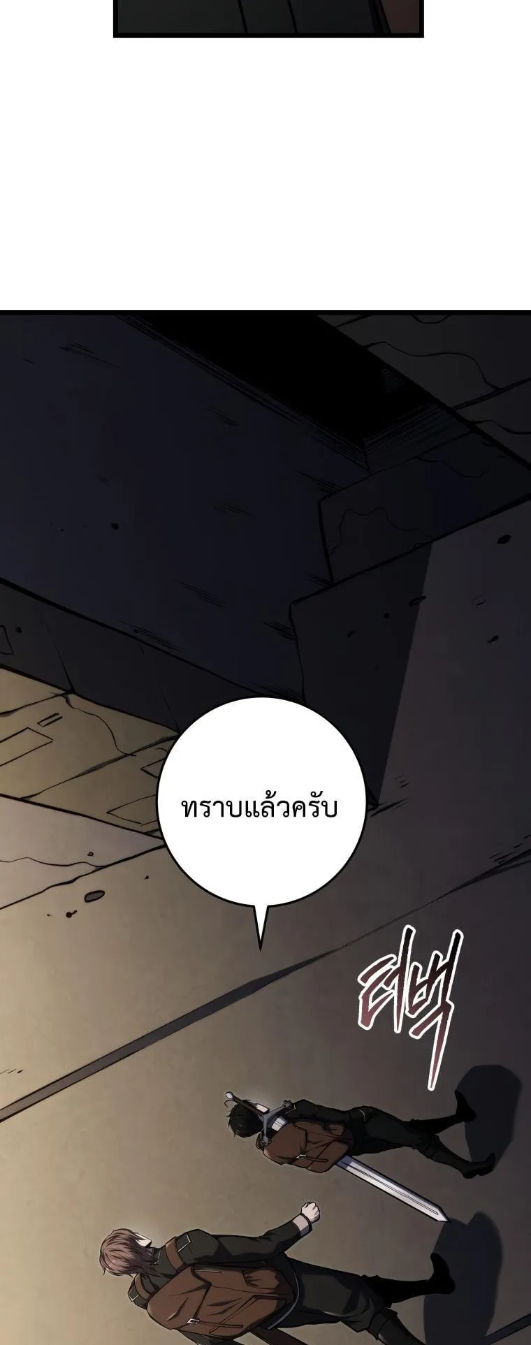 A Dragonslayer’s Peerless Regression ตอนที่ 23 หน้า 15