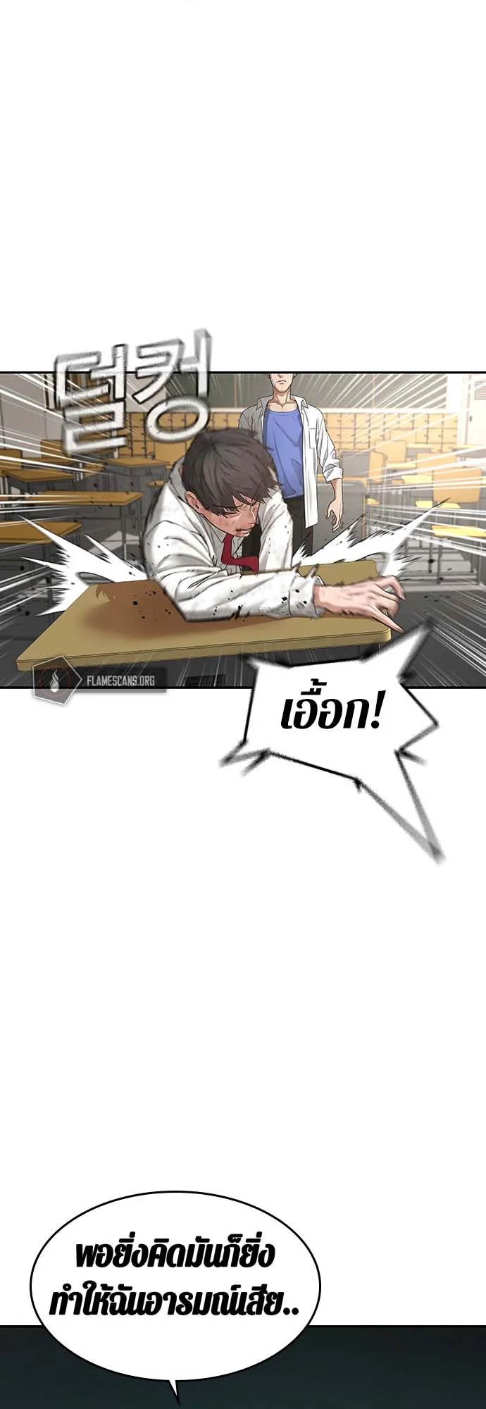 Reality Quest ตอนที่ 1 หน้า 106