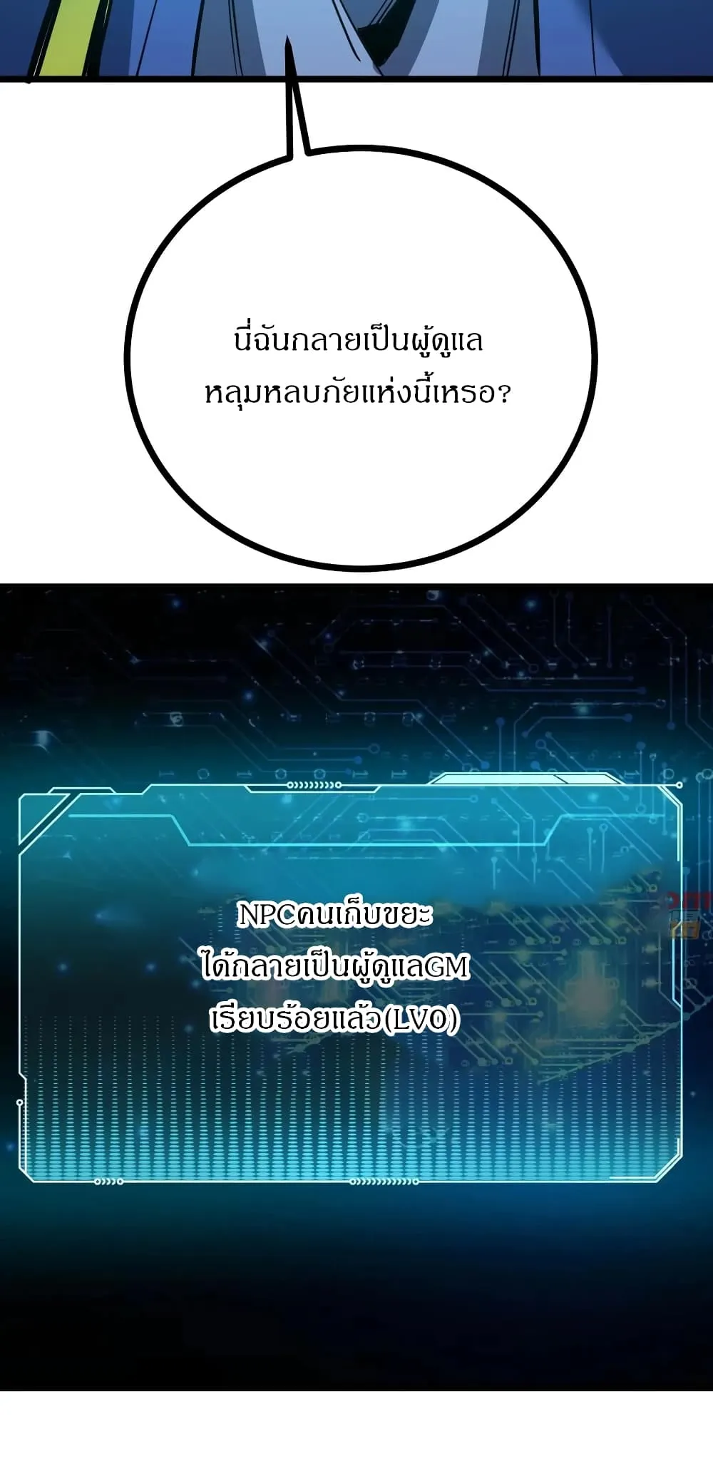 This Game Is Too Realistic ตอนที่ 2 หน้า 103
