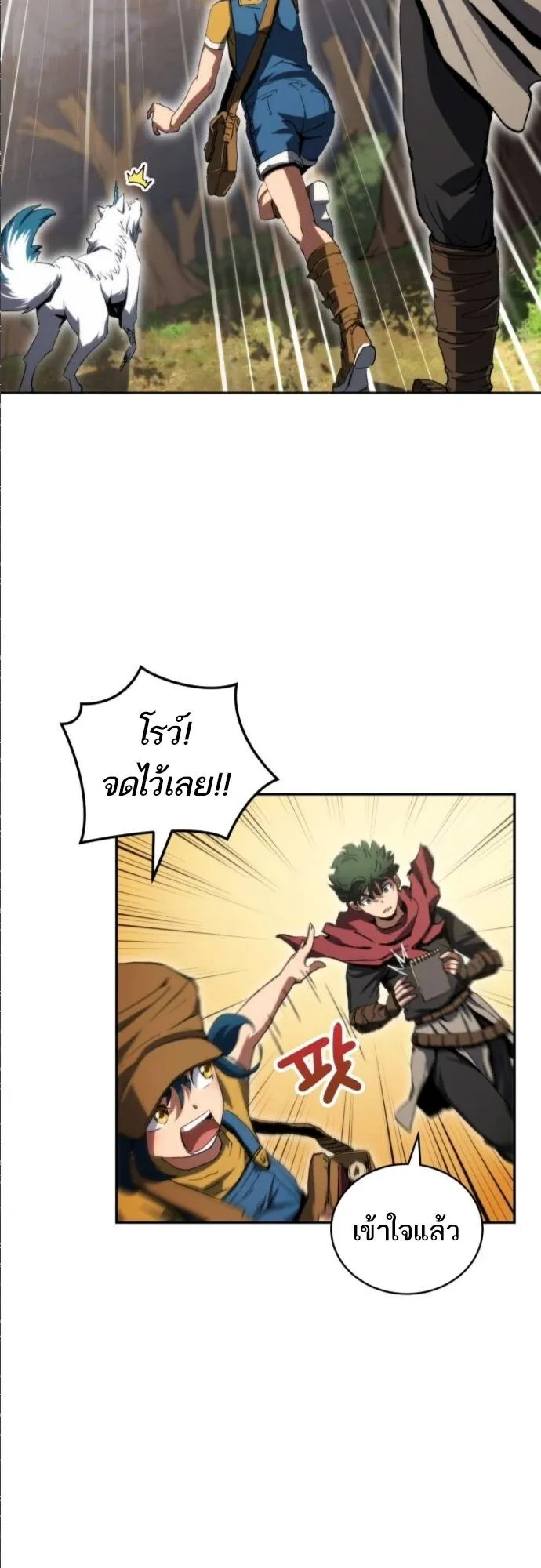 Wild Ranker ตอนที่ 15 หน้า 35
