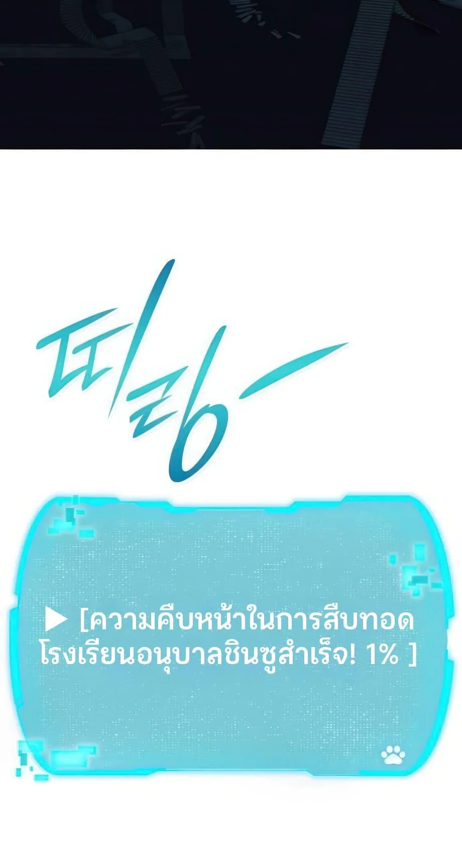 Shinsu Kindergarten ตอนที่ 6 หน้า 289