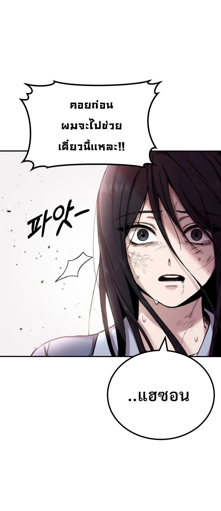 Poison-Eating Healer ตอนที่ 2 หน้า 75