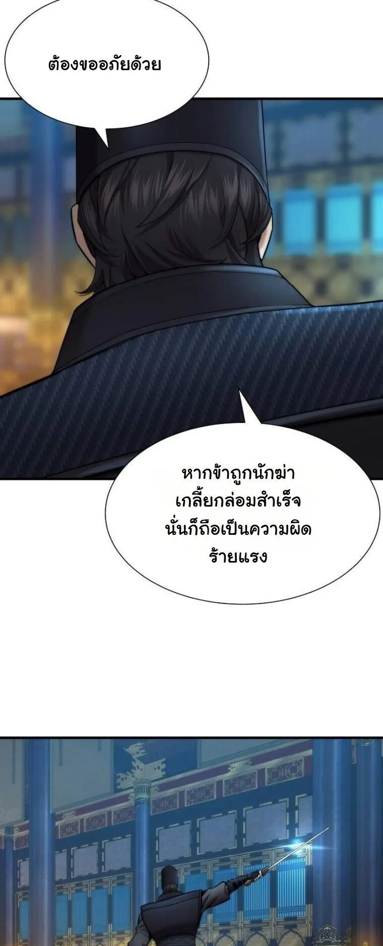 A Regressor’s Tale of Cultivation ตอนที่ 19 หน้า 14