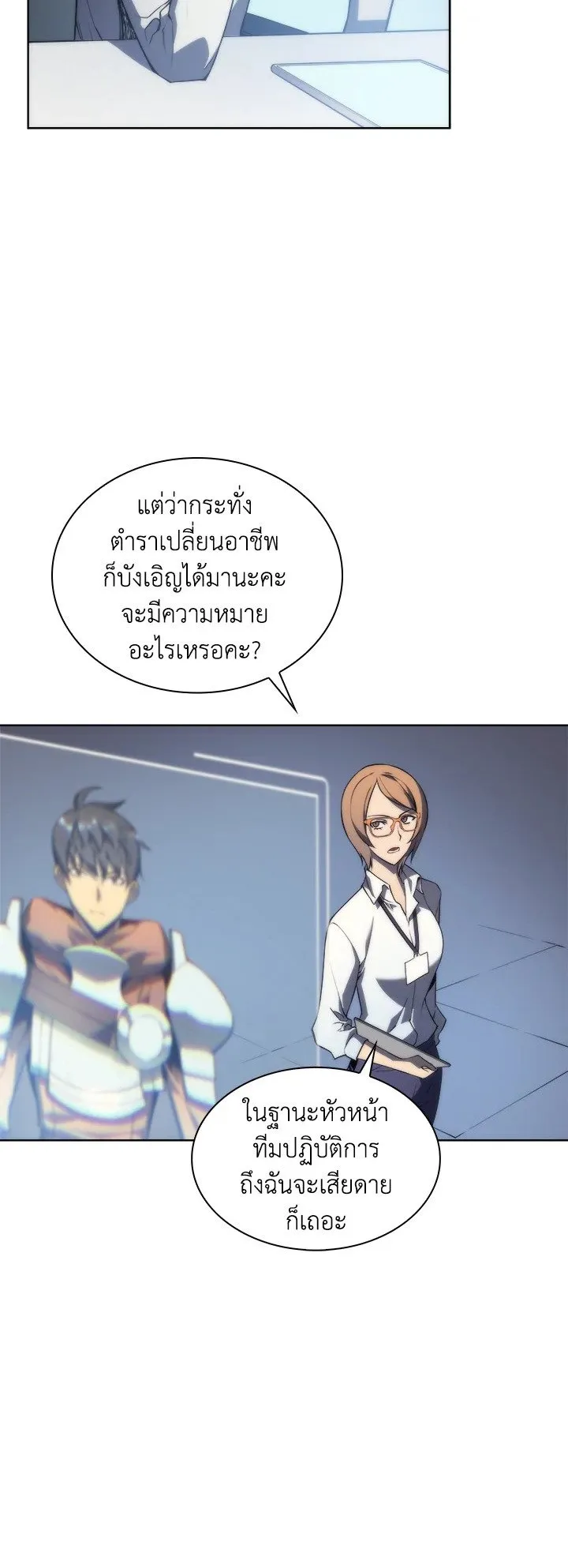 Overgeared ตอนที่ 3 หน้า 16