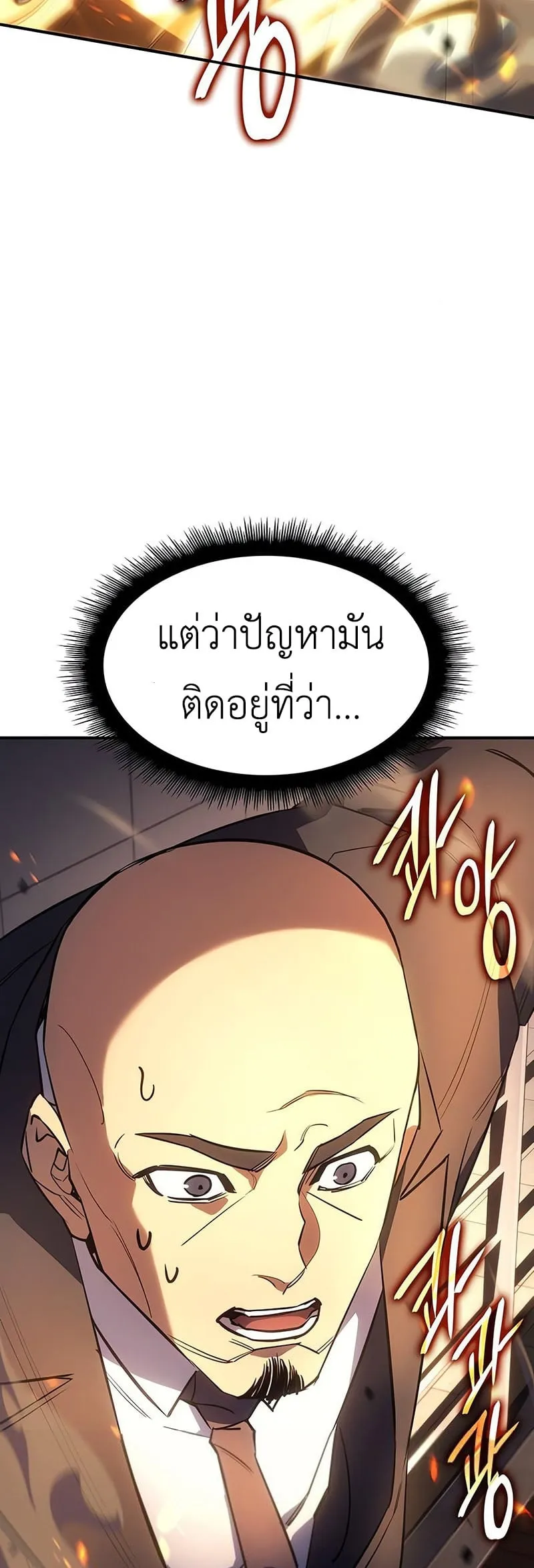 Regressing With the King’s Power ตอนที่ 11 หน้า 22