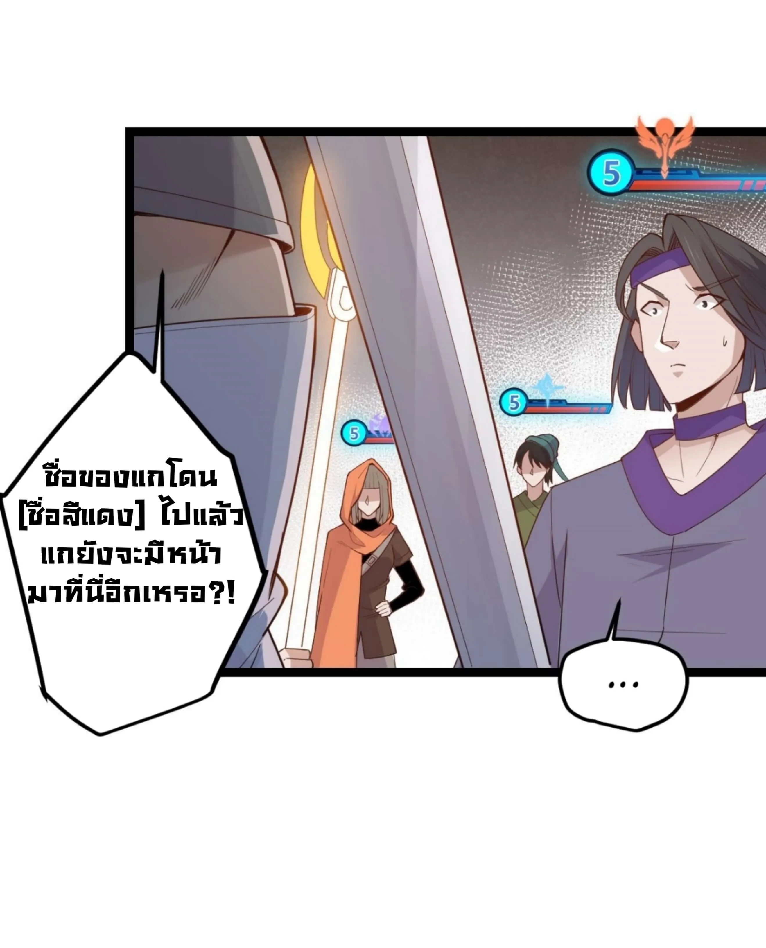 The Game That I Came From ตอนที่ 6 หน้า 12