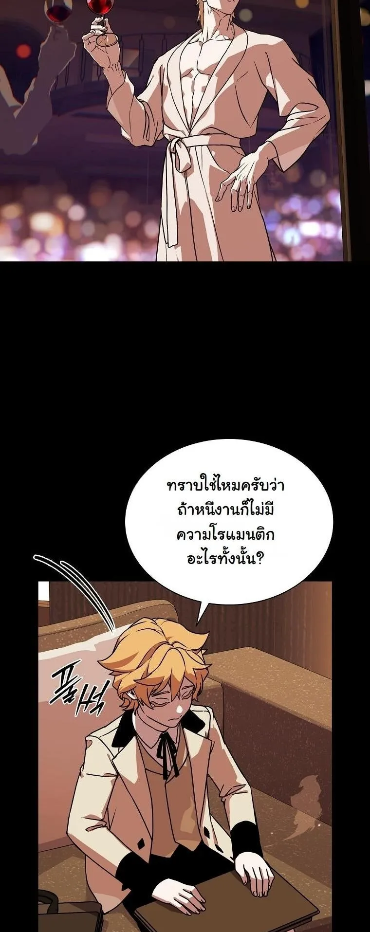 Chronicles of the Moonlit Night ตอนที่ 11 หน้า 6