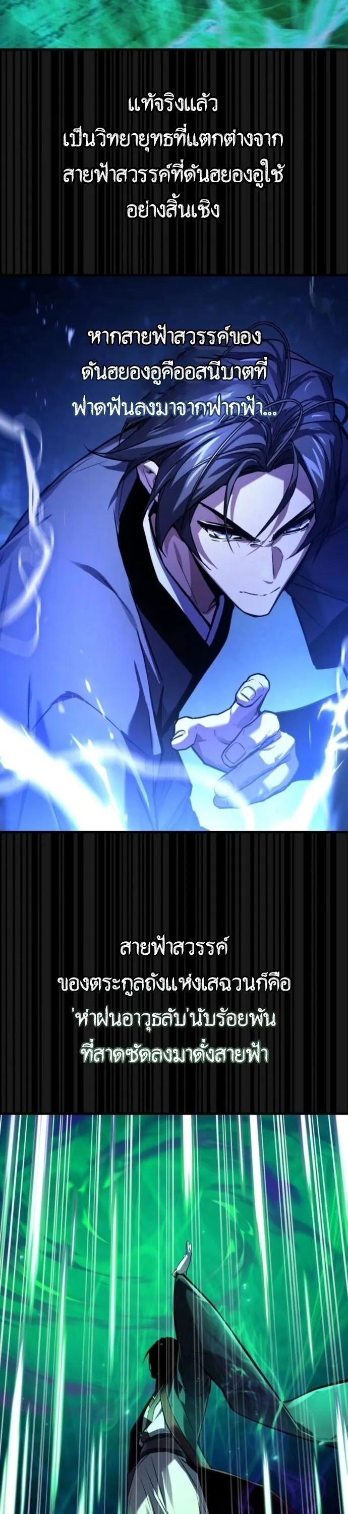 The Demon God ตอนที่ 22 หน้า 23