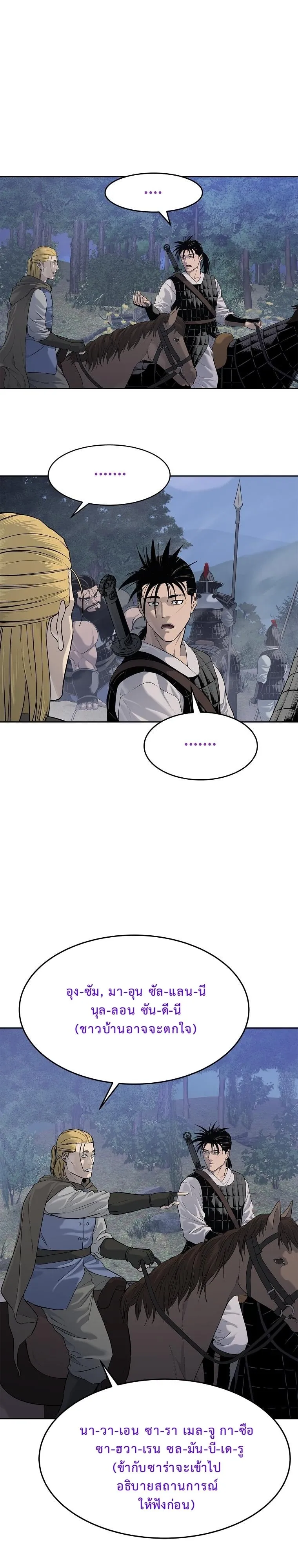 The Iron Emperor ตอนที่ 6 หน้า 19