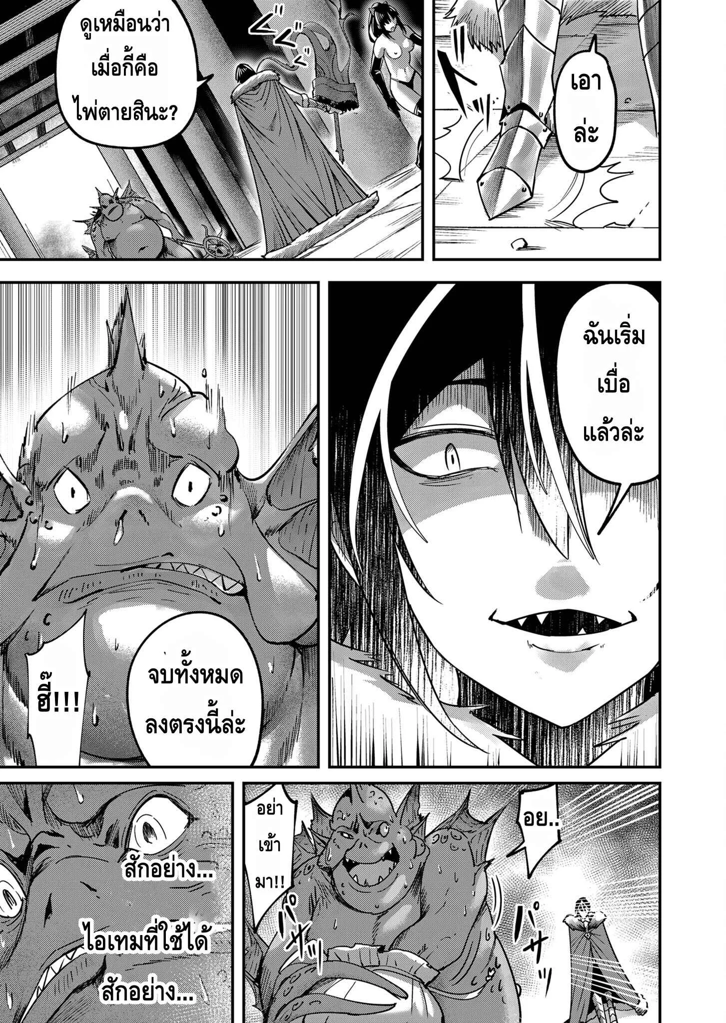 Kichiku Eiyuu Savage Hero ตอนที่ 10 หน้า 13