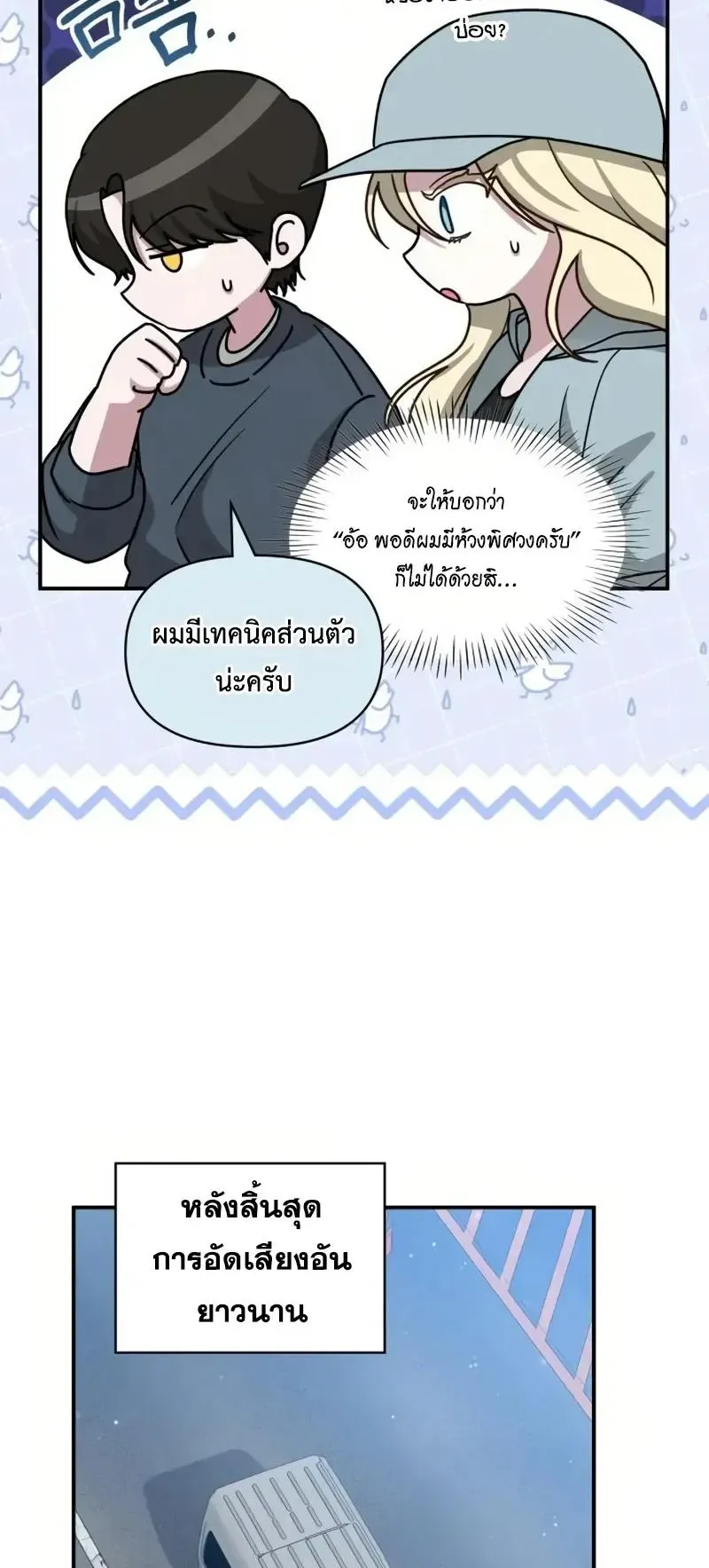 I Was Immediately Mistaken for a Monster Genius Actor ตอนที่ 115 หน้า 33