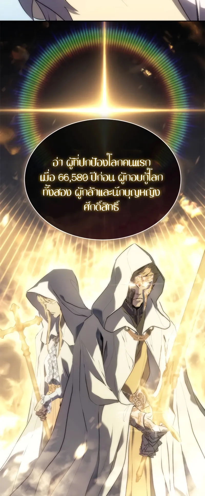 Why I Quit Being the Demon King ตอนที่ 3 หน้า 34