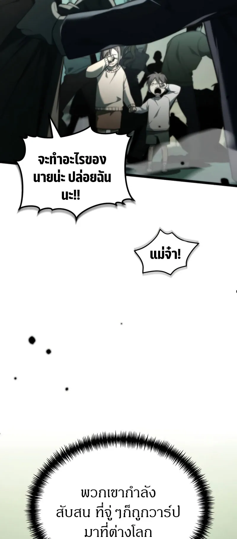 Reincarnator ตอนที่ 1 หน้า 5