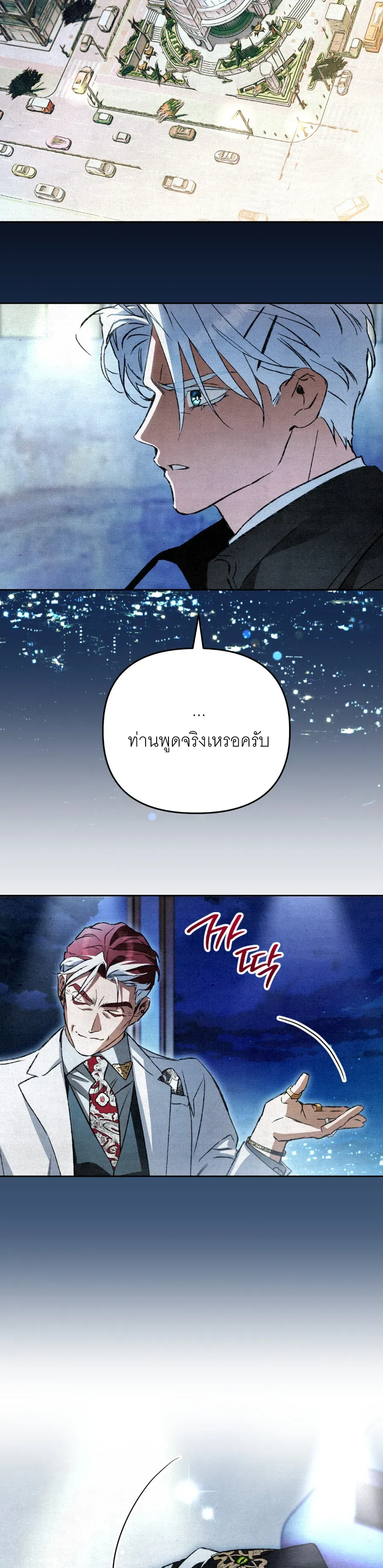 The Painter Who Draws Dungeons ตอนที่ 9 หน้า 23
