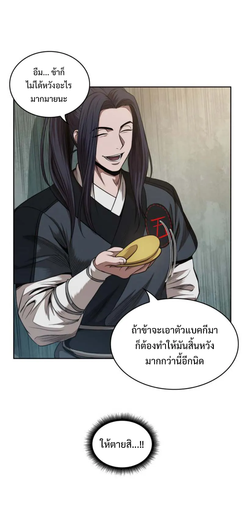 Nano Machine Chapter 52 หน้า 7