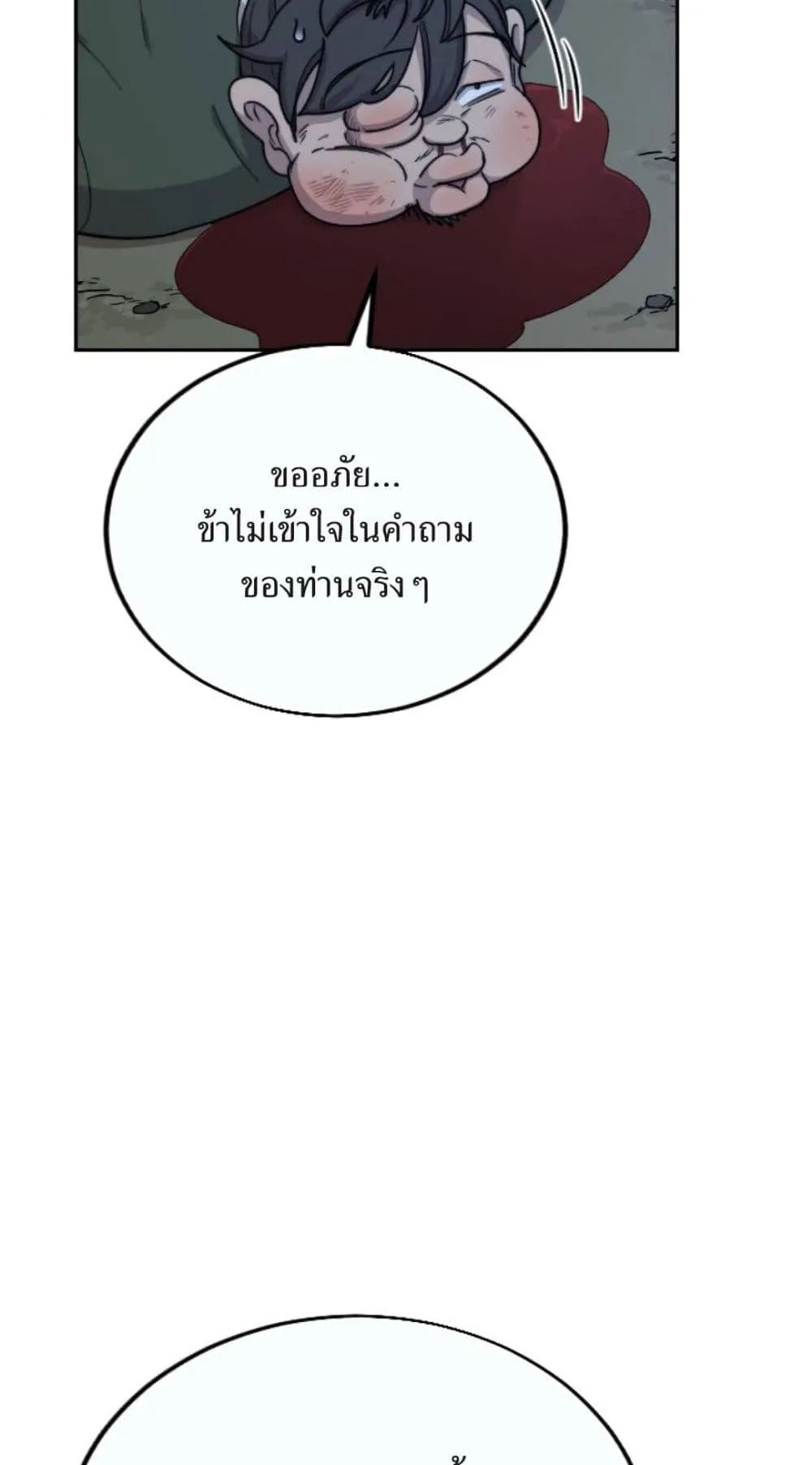 Return of the Flowery Mountain Sect ตอนที่ 7 หน้า 15