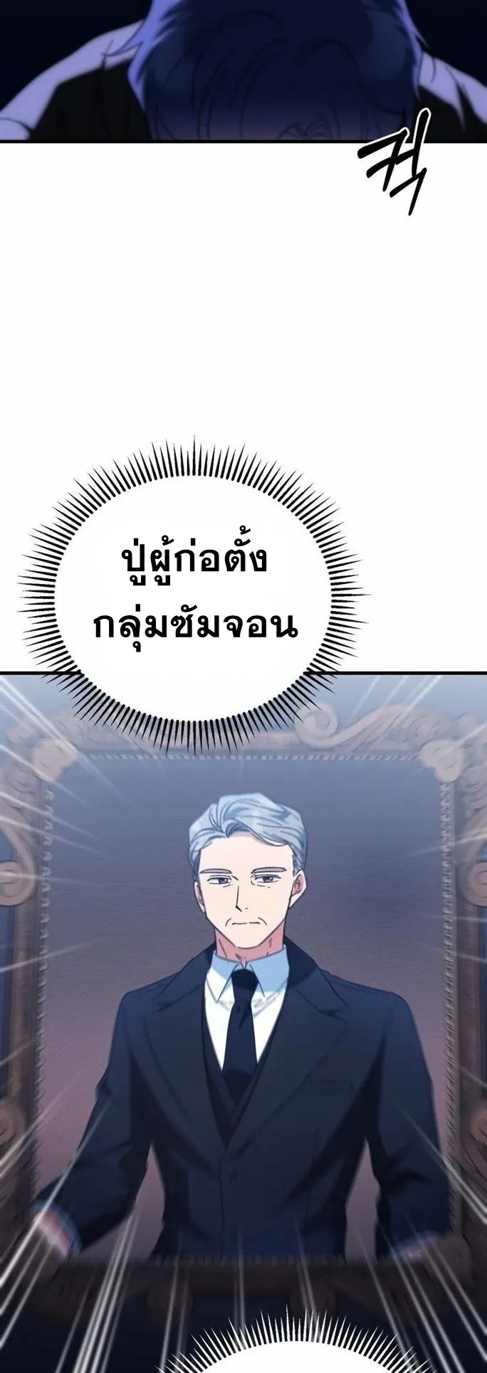 I Will Raise This Family to Greatness ตอนที่ 1 หน้า 23