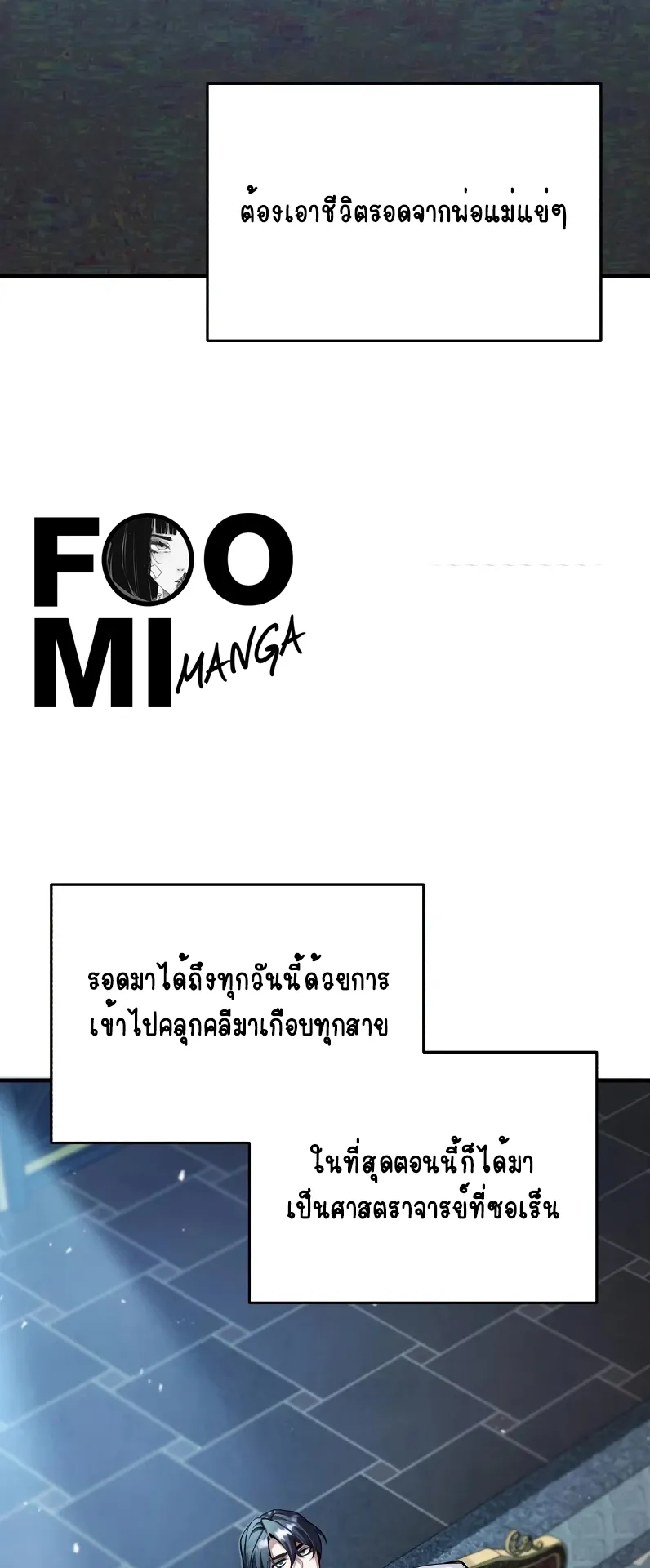 The Academy’s Undercover Professor ตอนที่ 4 หน้า 33
