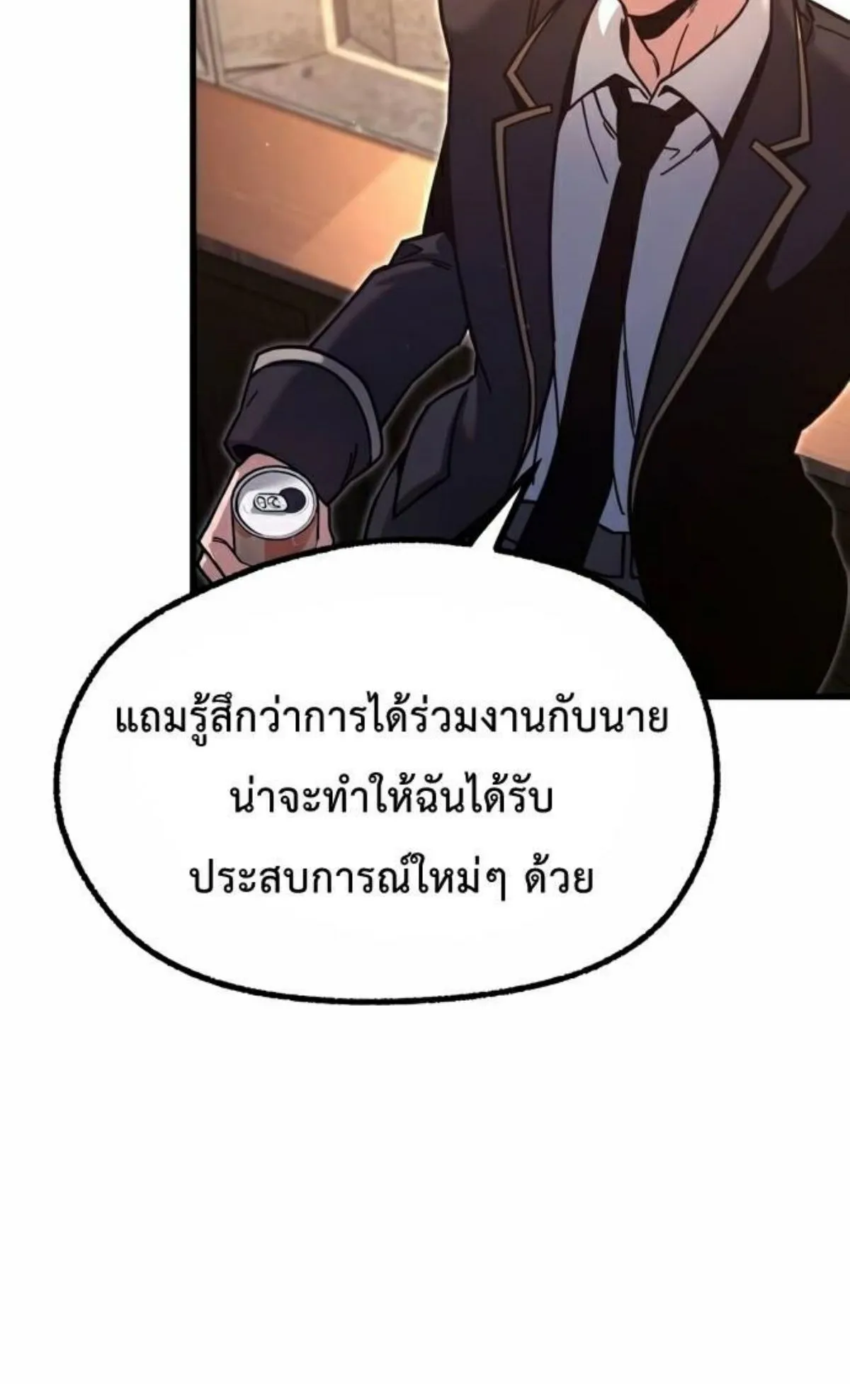 I Took Over The Academy With a Single Sashimi Knife ตอนที่ 27 หน้า 98