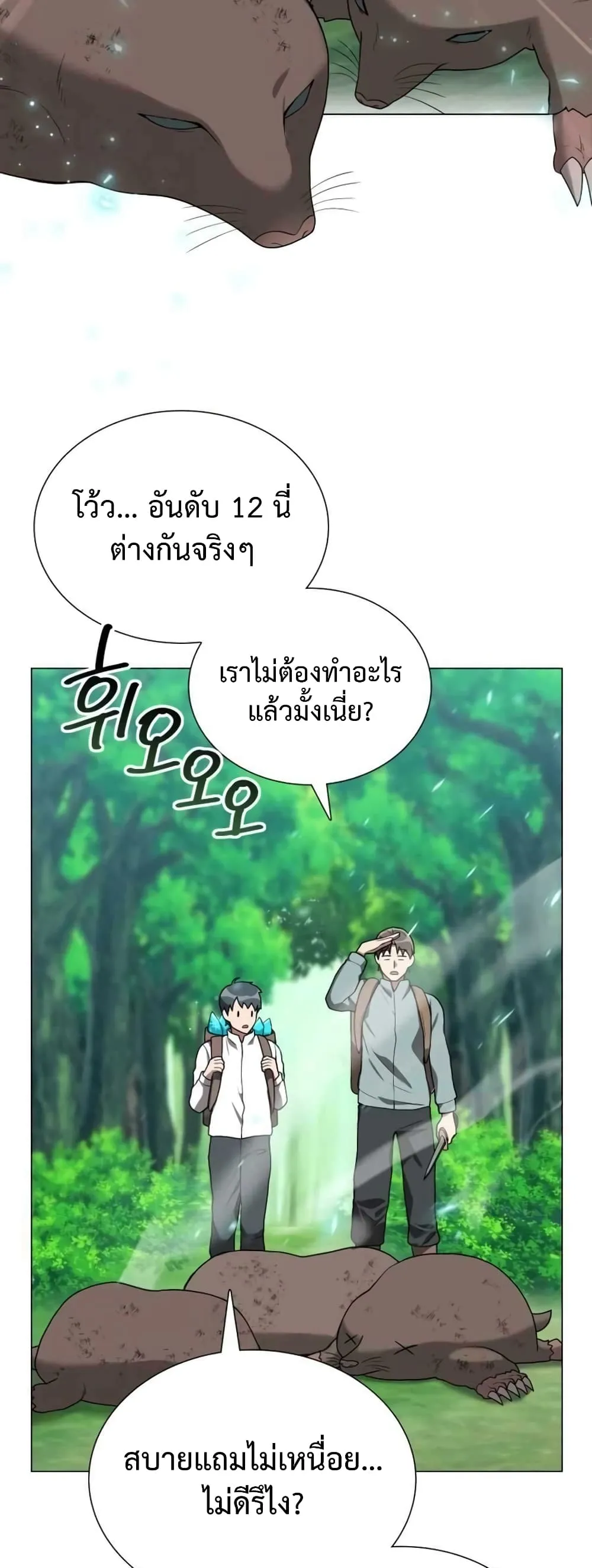 Hunter World’s Gardener ตอนที่ 2 หน้า 54