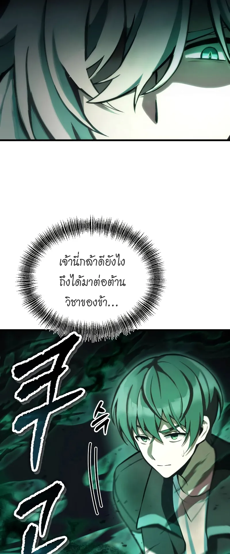 The Heavenly Demon is Descendant ตอนที่ 2 หน้า 48