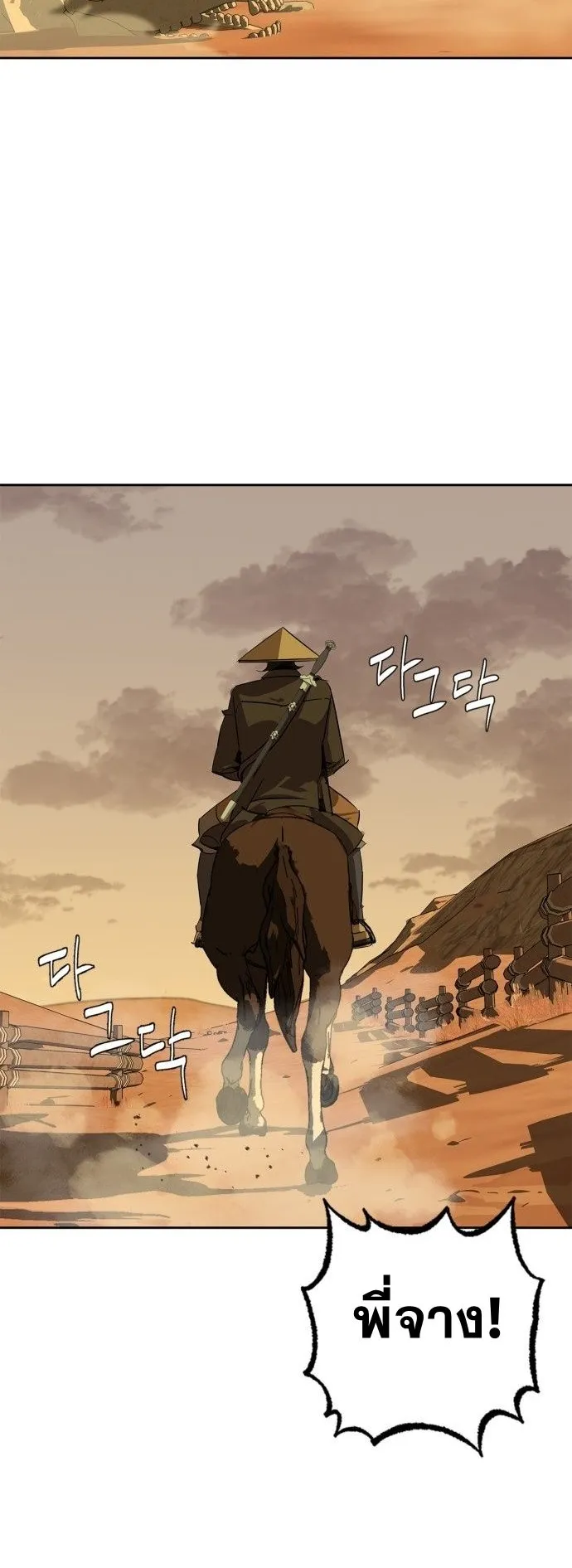Wild West Murim ตอนที่ 3 หน้า 43