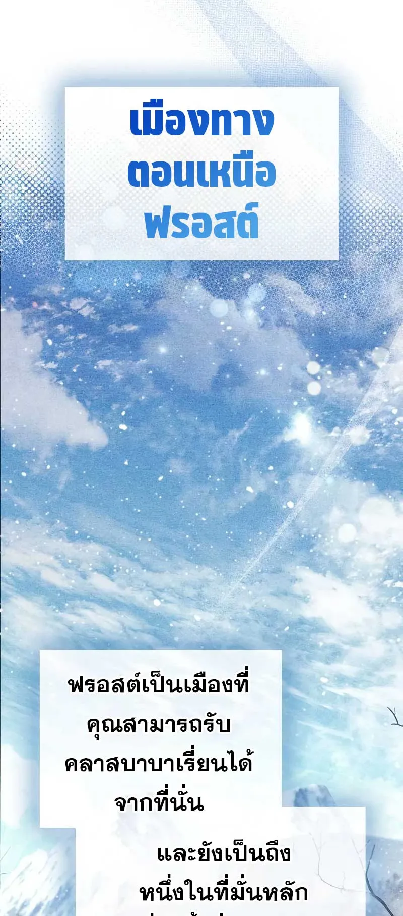 The Player Hides His Past ตอนที่ 40 หน้า 83