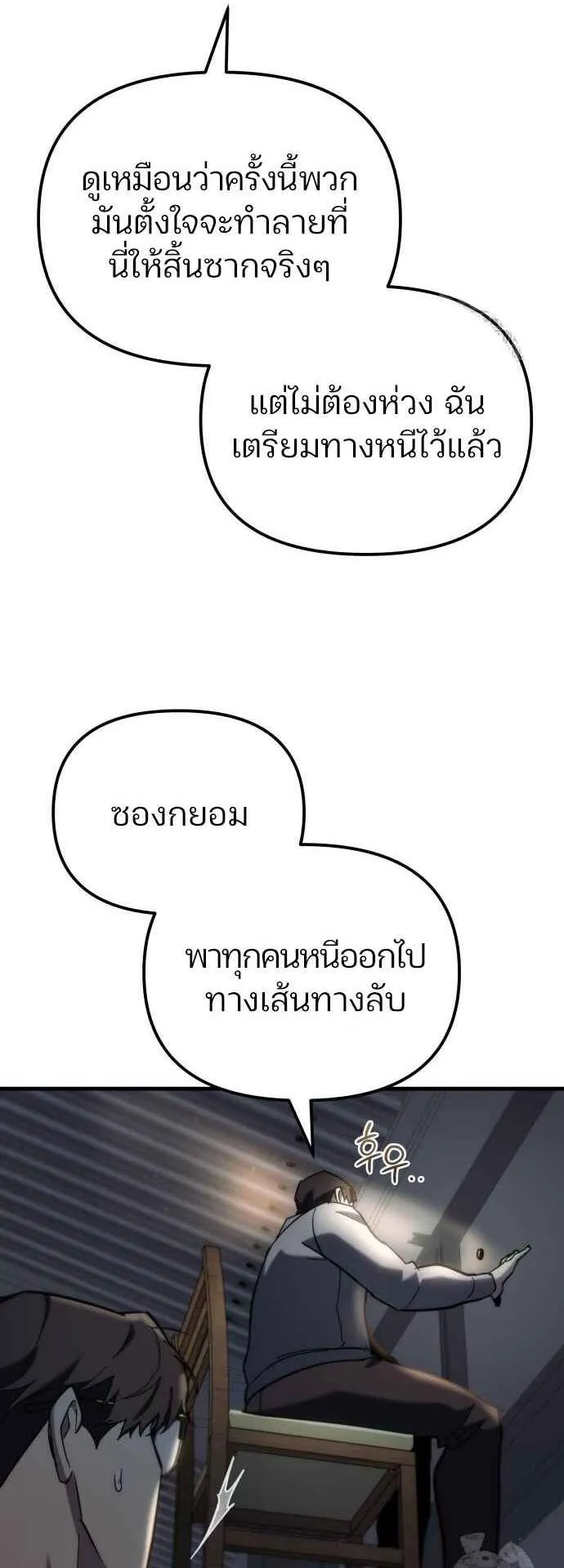 Hiding the logistics center in Apocalypse ตอนที่ 26 หน้า 22