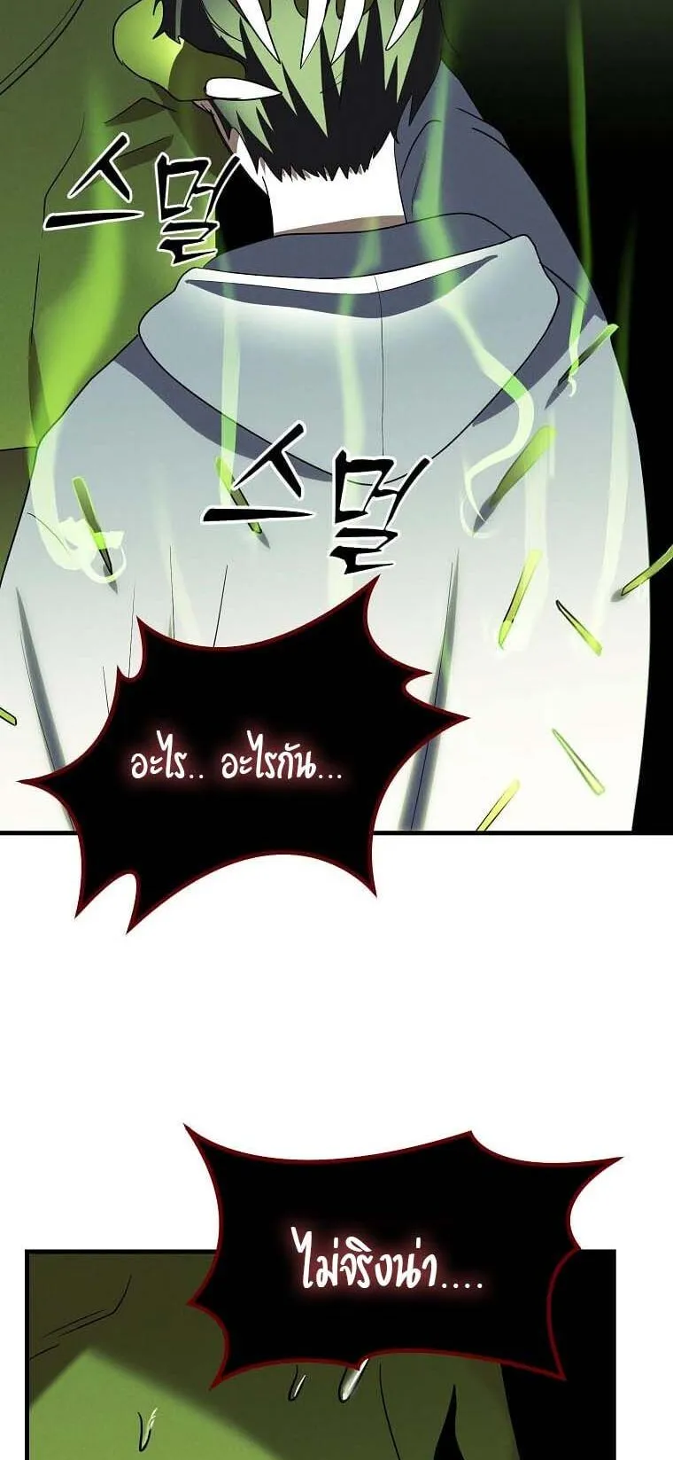 Regressed Genius Creates Mythic Items ตอนที่ 12 หน้า 57