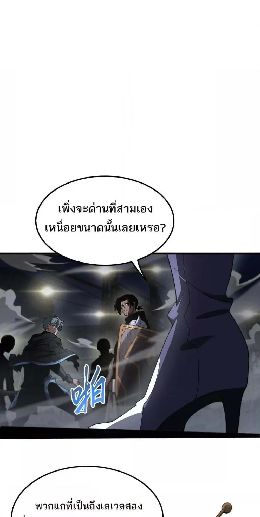 Doomsday Sword God ตอนที่ 18 หน้า 19